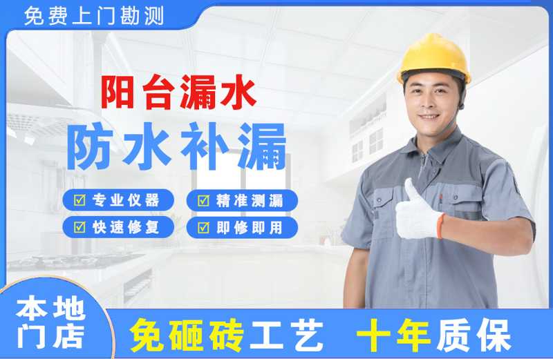 扶绥阳台漏水维修